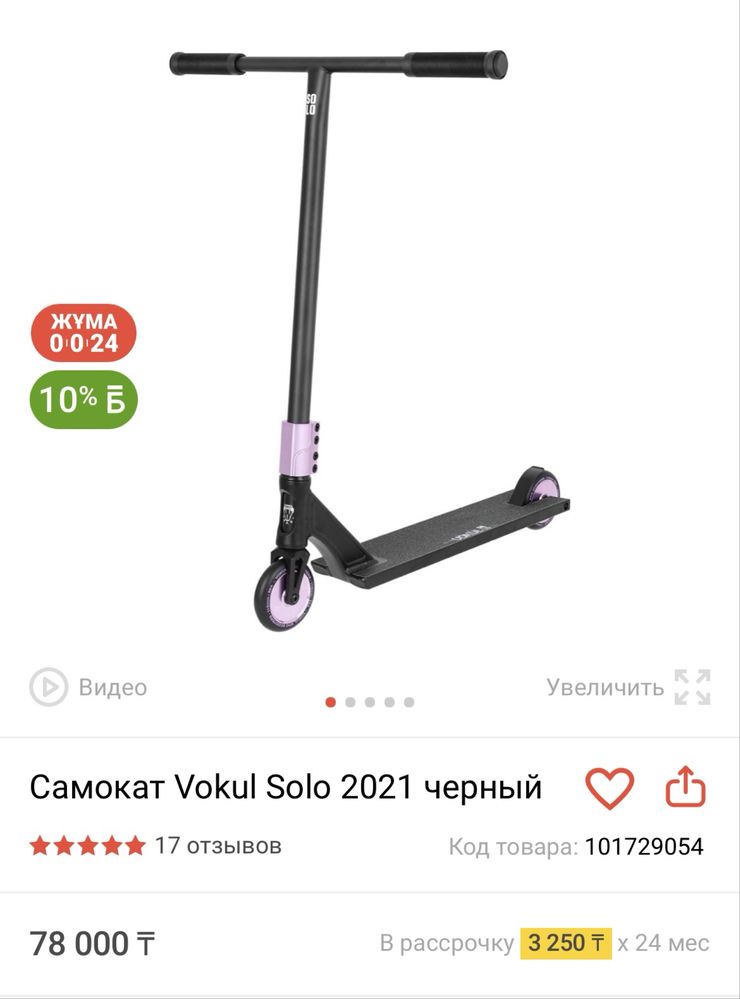 Продам трюковой самокат