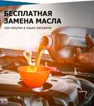 Бесплатная замена масла / СТО / ТО Авто / Диагностика жидкостей