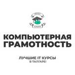Компьютерная грамотность, обучение компьютеру с нуля