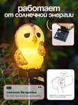 Садовая фигурка светильник Сова