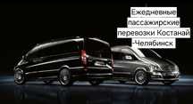 Пассажирские перевозки