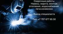 Сварочные работы