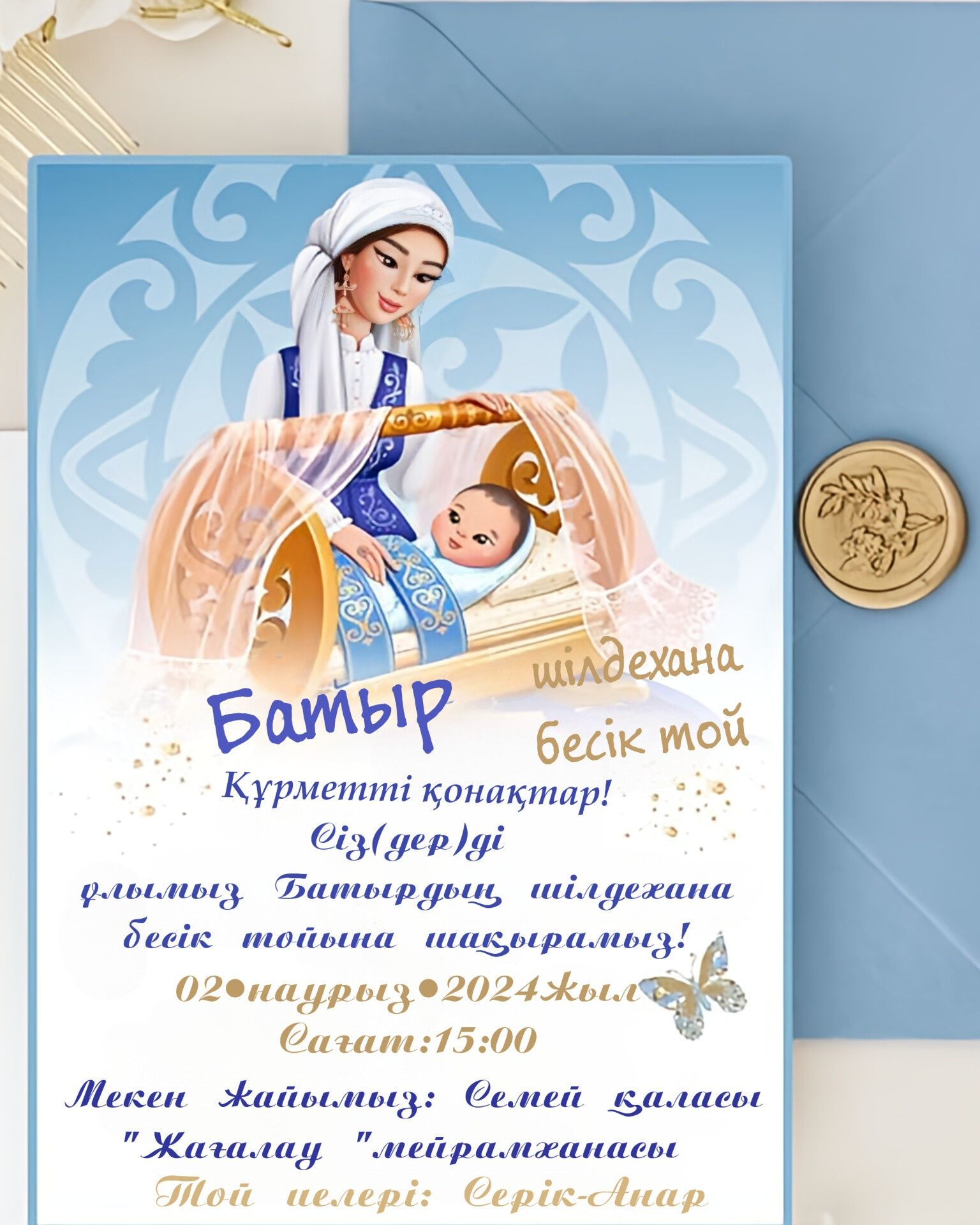 Шақыру билеті. Онлайн шақыру. Электронды шақыру. Тойға шақыру