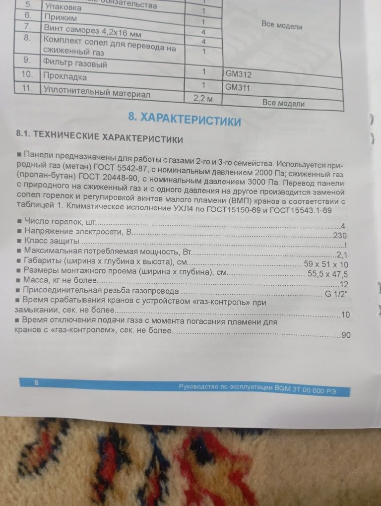 Встраиваемая газовая плита