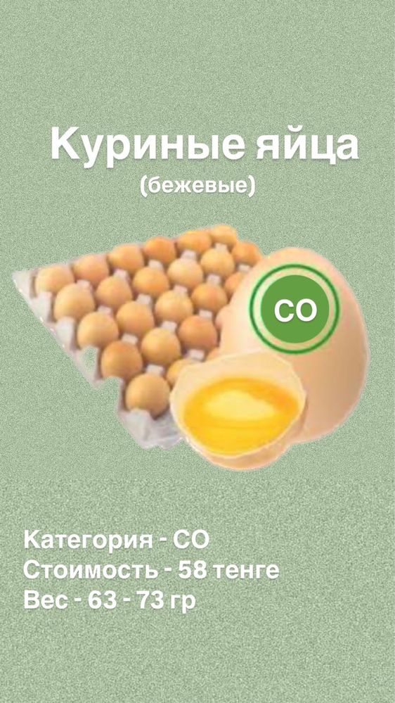 ФЕРМЕРСКИЕ куриные яйца (белые и бежевые)