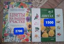 Книга Все о Цветы и растения