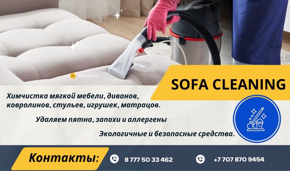 СКИДКИ!!Химчистка мягкой мебели,диванов,ковролинов,стульев,матрацов