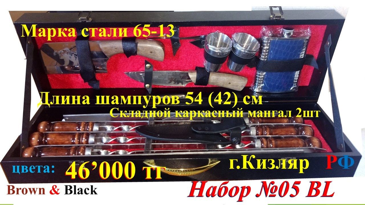 Набор для пикника, подарочный: деревянный кейс шампуры нож Кизляр, РФ