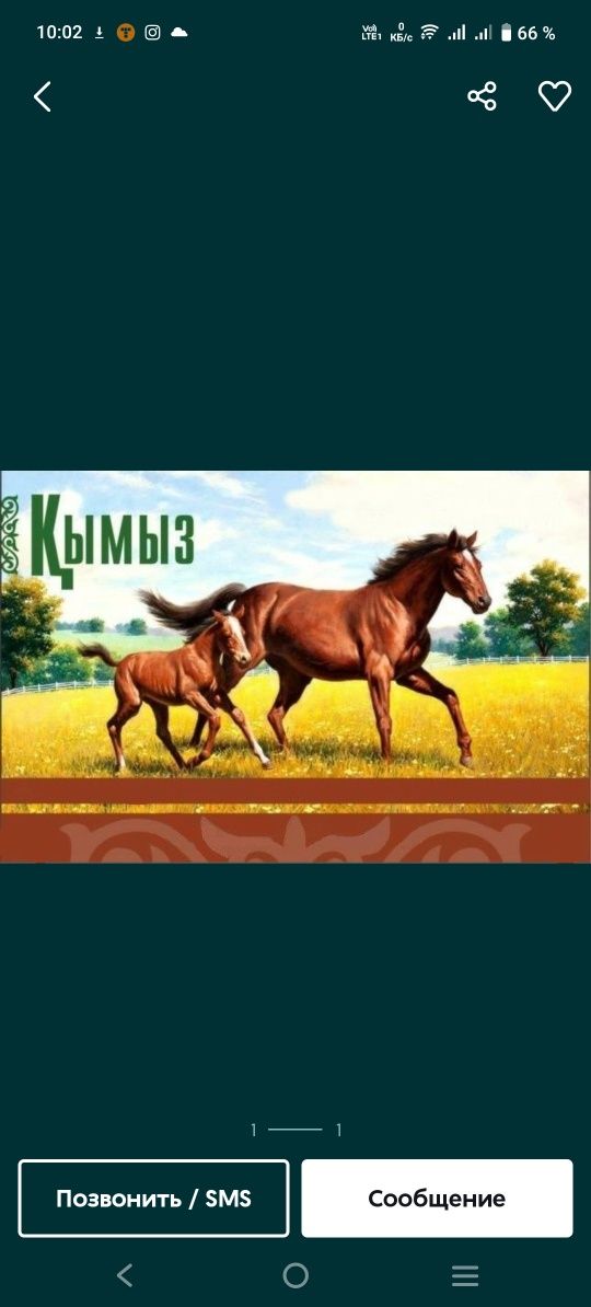 Продам свежий Кумыс привезен с Катон-карагайского района село Барлық .