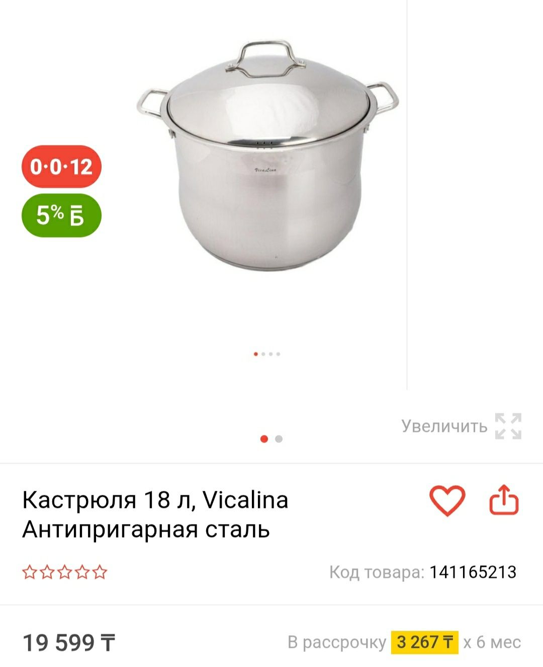 Продам кастрюлю из нержавейки 18л