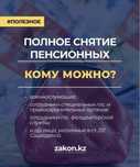 Отбасы Енпф Пенсия Фонд Зейнетақы Қор Военные МВД Эцп Егов Цон Ипотека