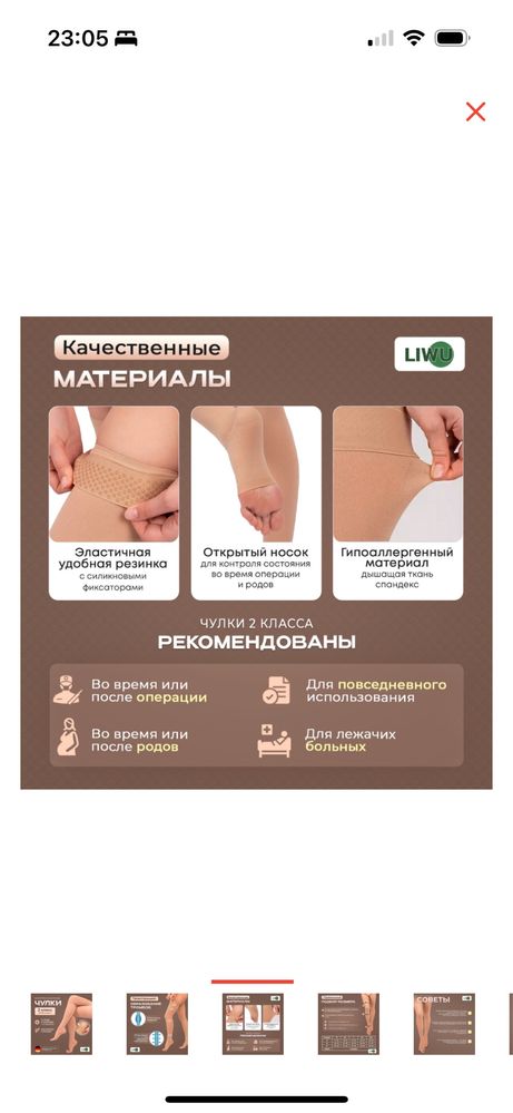 Компрессионные чулки