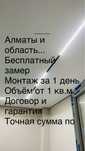 Натяжные потолки/3Фото/Недорого и качественно