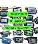 Брелки StarLine A93 Tomahawk Установка Продажа Ремонт Гарантия