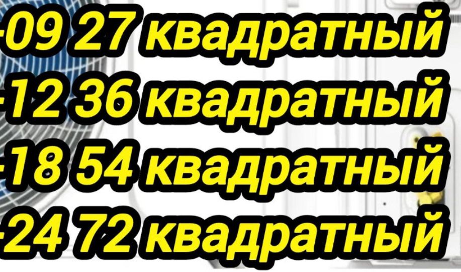 Кондиционеры. Акция за наличный расчет