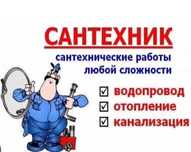 Услуги сантехника чистка канализации