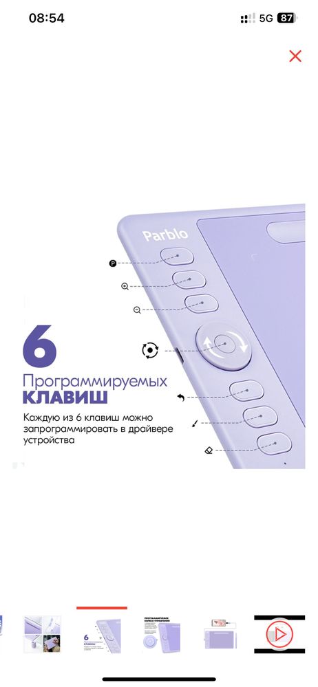 Графический планшет Parblo intangbo S фиолетовый