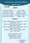 Акция Химчистка мягкой мебели