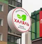 Боковой световой короб, Лайтбокс, изготовление и установка