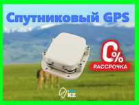 [ТОП] Спутниковый GPS в рассрочку!