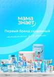 Подгузники Мама знает, Бейби и Момми