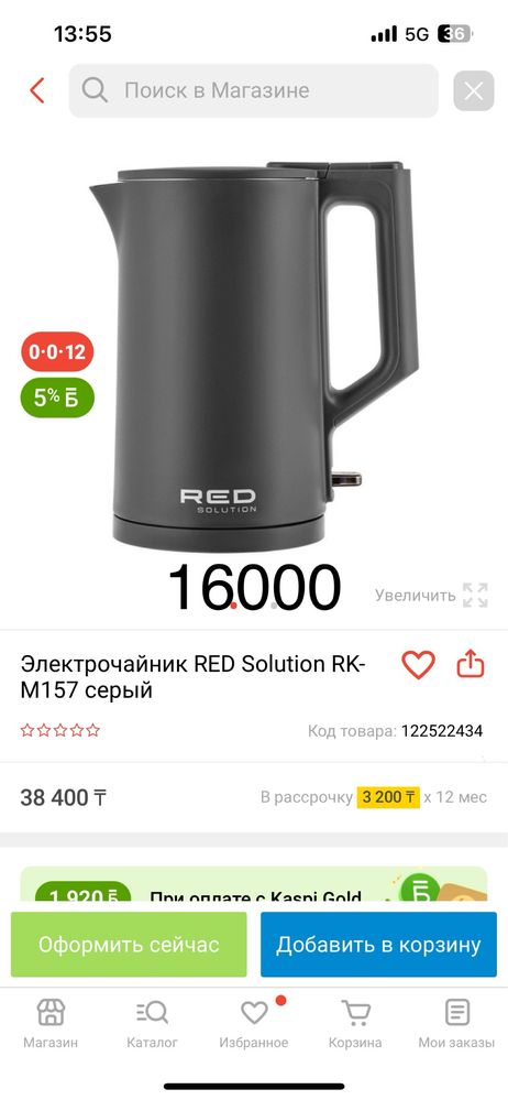 Электрочайник RED  фирма Kitfort новые разные 2 раз дешевле
