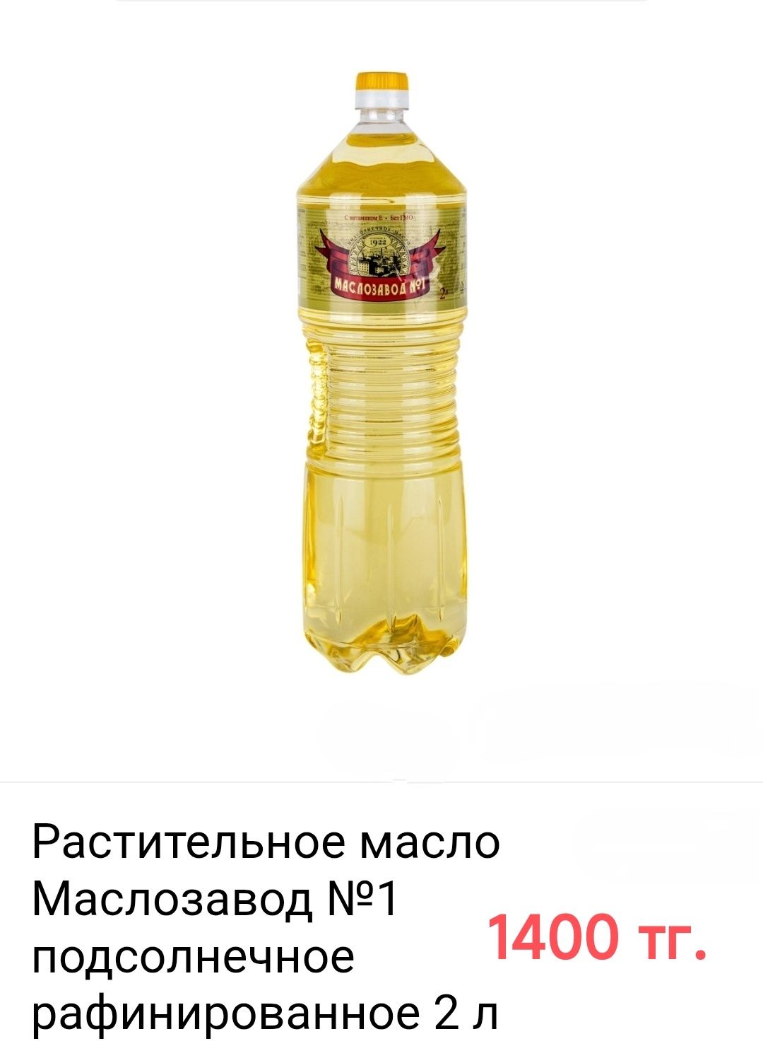 Масло растительное 2л