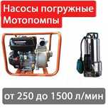 Аренда прокат мотопомпа помпа погружной насос для откачки воды