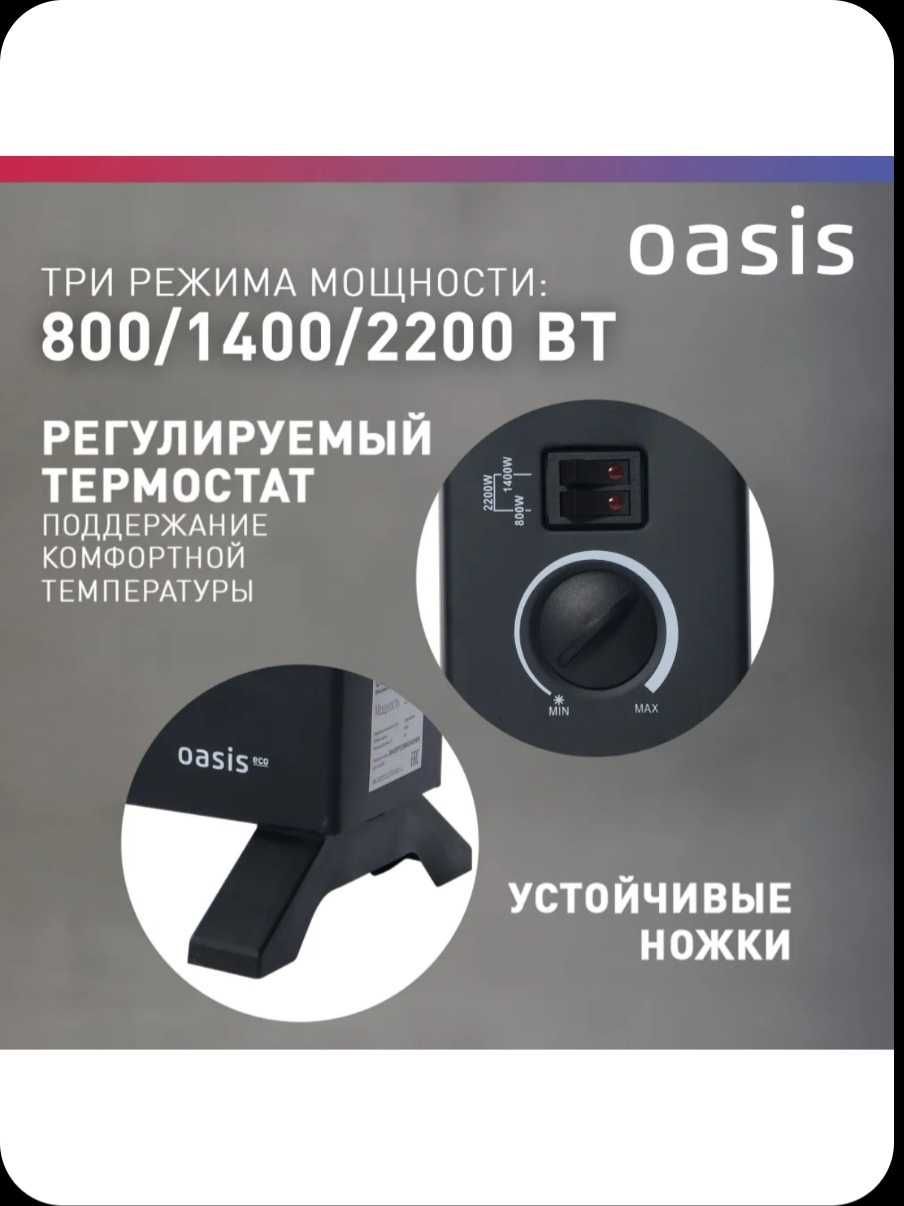 Новый Обогреватель Конвектор Oasis  2200 Ватт