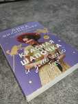 Книга "Красная шапочка и злой серый босс"