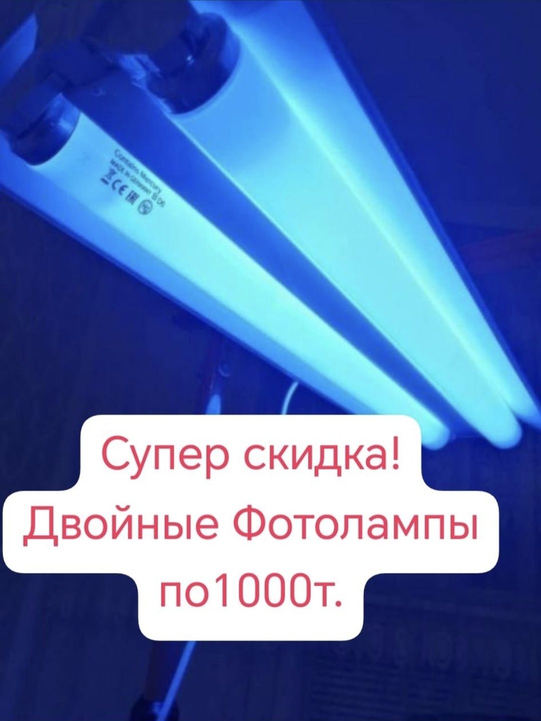 Аренда Лампы от желтухи