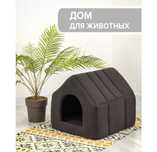 Домик для кошек и собак