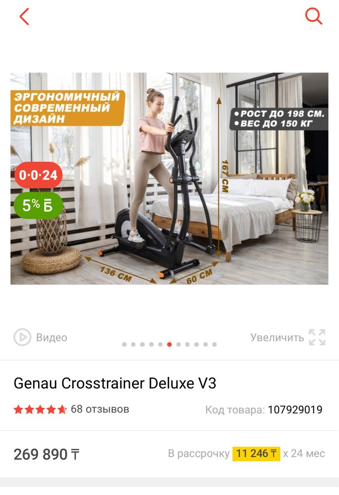 Элипс, элипсоидный тренажер GENAU V3