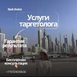Таргетолог | Таргет | Реклама в Инстаграмм