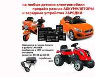 для детского электромобиля - зарядка и аккумулятор (батарейка)