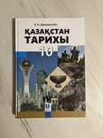 Қазақстан тарихы