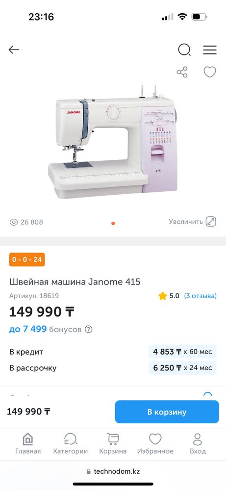 Швейная машина janome