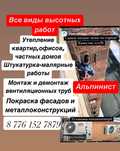 Промышленный альпинизм. Недорого.