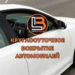 Профессиональный авто-медвежатник — вскроем любую машину.круглосуточно