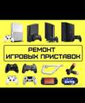 Ремонт джойстиков PS4 и PS 5 , Sony PlayStation 4 , 5 , Xbox 360 и др.