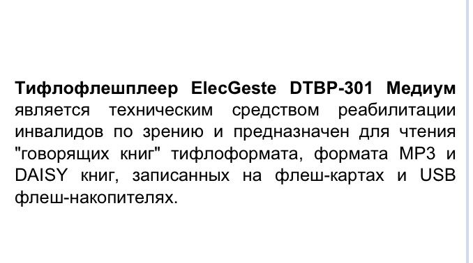 Электронный читатель - тифлофлешкарта новая