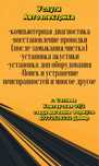 Автоэлектрик-диагностика