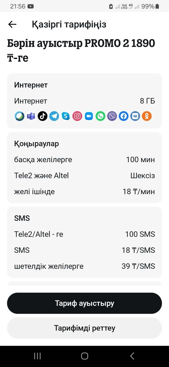 Теле2 номер крутой