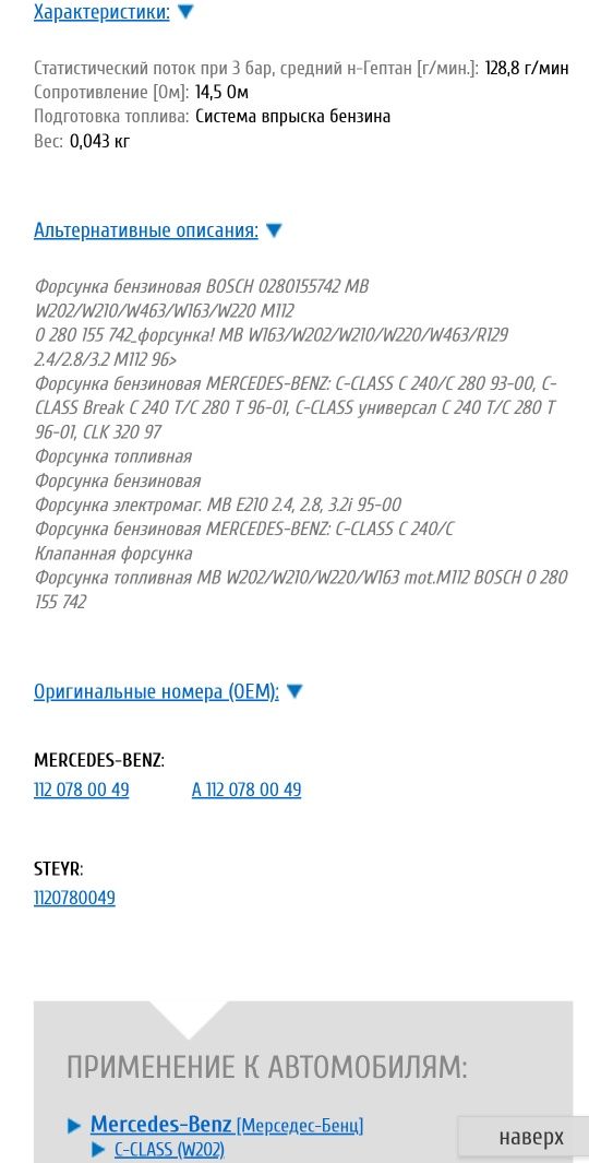 Форсунка Мерседес 6 штук.