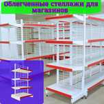 Металлический стеллаж сборный, торговые стеллажи, железная мебель kats