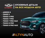 Бампера, капоты, крылья, фары для CHERY чери черри