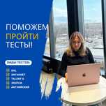 ПОМОГУ СДАТЬ SHL тесты,  Самрук, E-Qyzmet (екызмет), Болашак