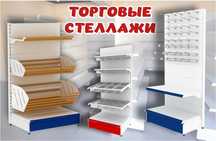 Стеллаж металлический сборный, полка стеллаж, полка металлическая kats