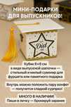 Для выпустников подарки