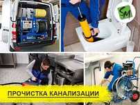 Прочистка канализации  Отогрев Труб Крот Авариная Служба в